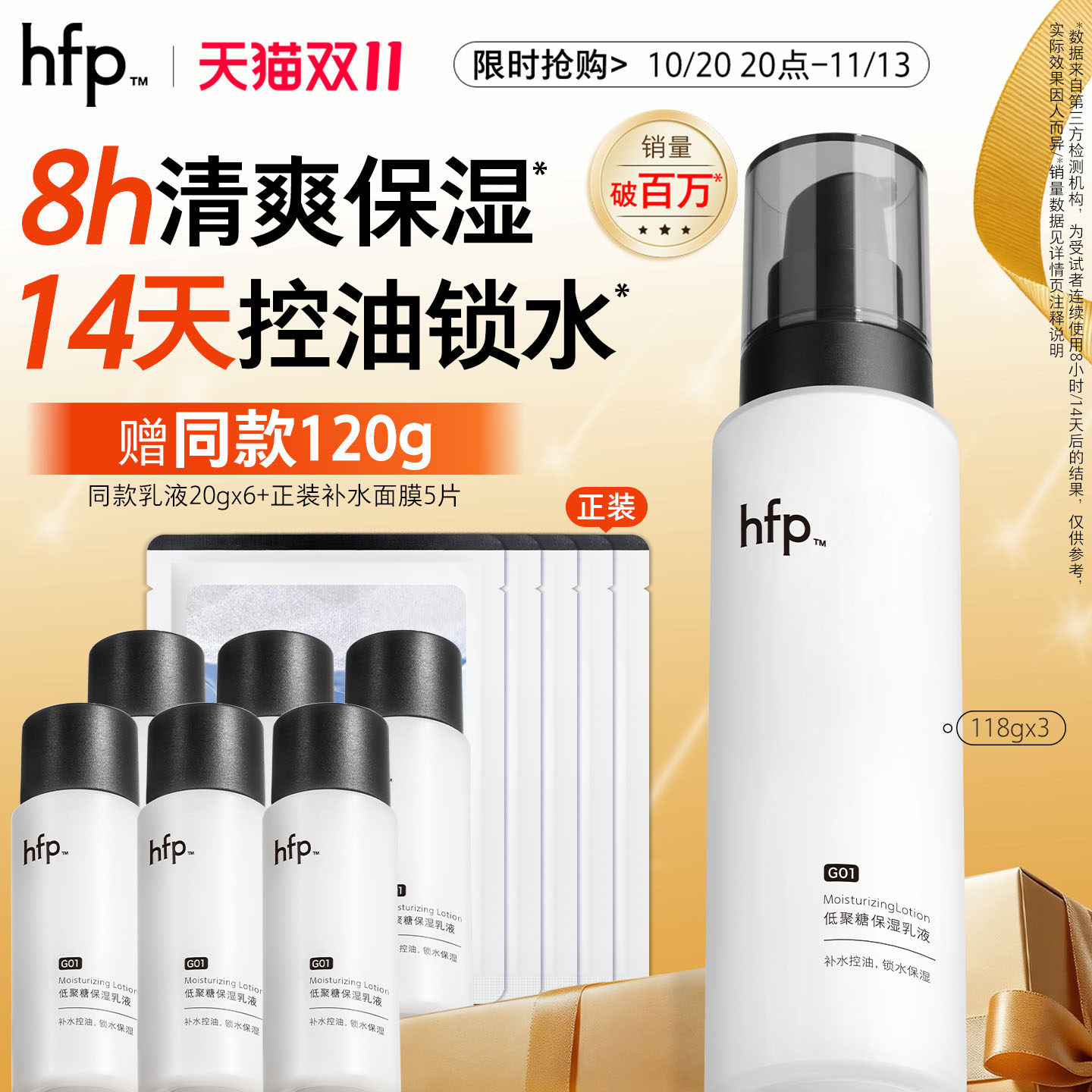 hfp低聚糖保湿乳液秋季清爽不油腻水乳护肤控油正品