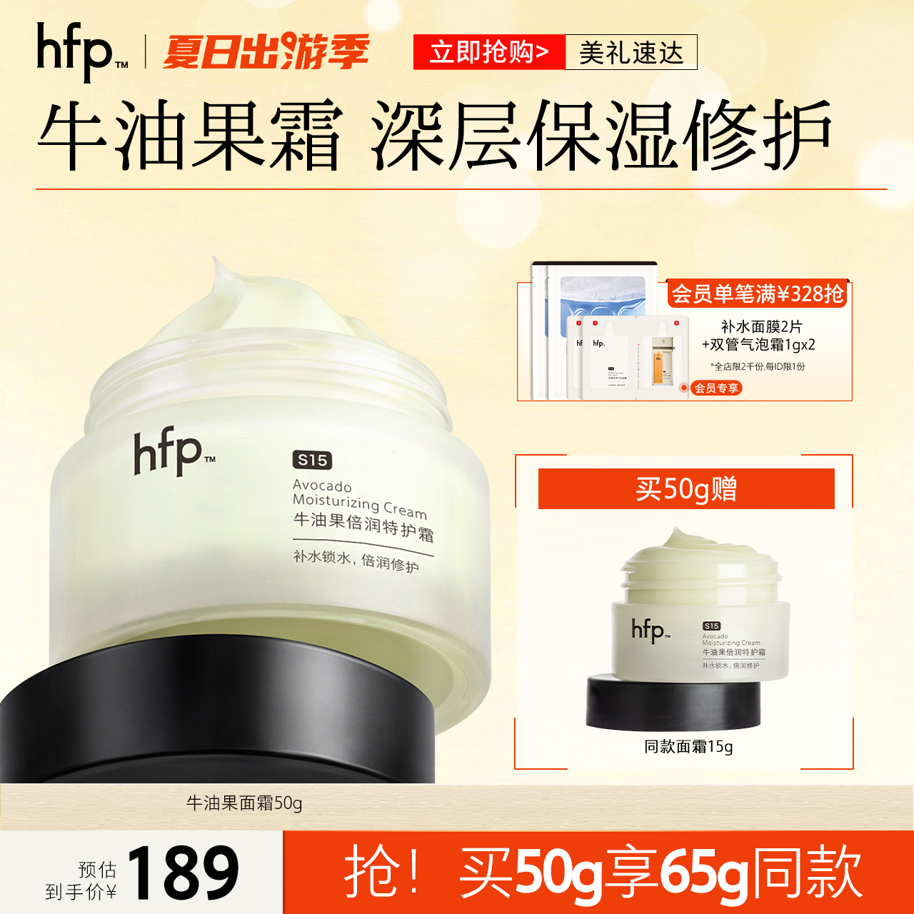 hfp牛油果修护霜夏季高补水保湿滋润清爽不油腻乳液面霜男女
