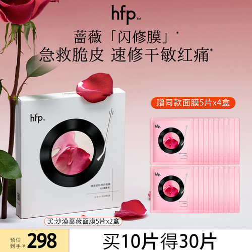hfp沙漠蔷薇面膜 补水保湿修护肌肤屏障男女护肤