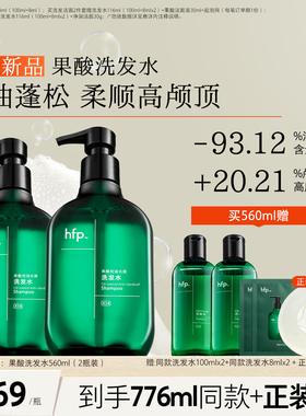 hfp果酸洗发水控油蓬松止去屑痒改善毛躁干枯滋养头发