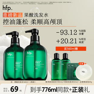 hfp果酸洗发水控油蓬松止去屑痒改善毛躁干枯滋养头发
