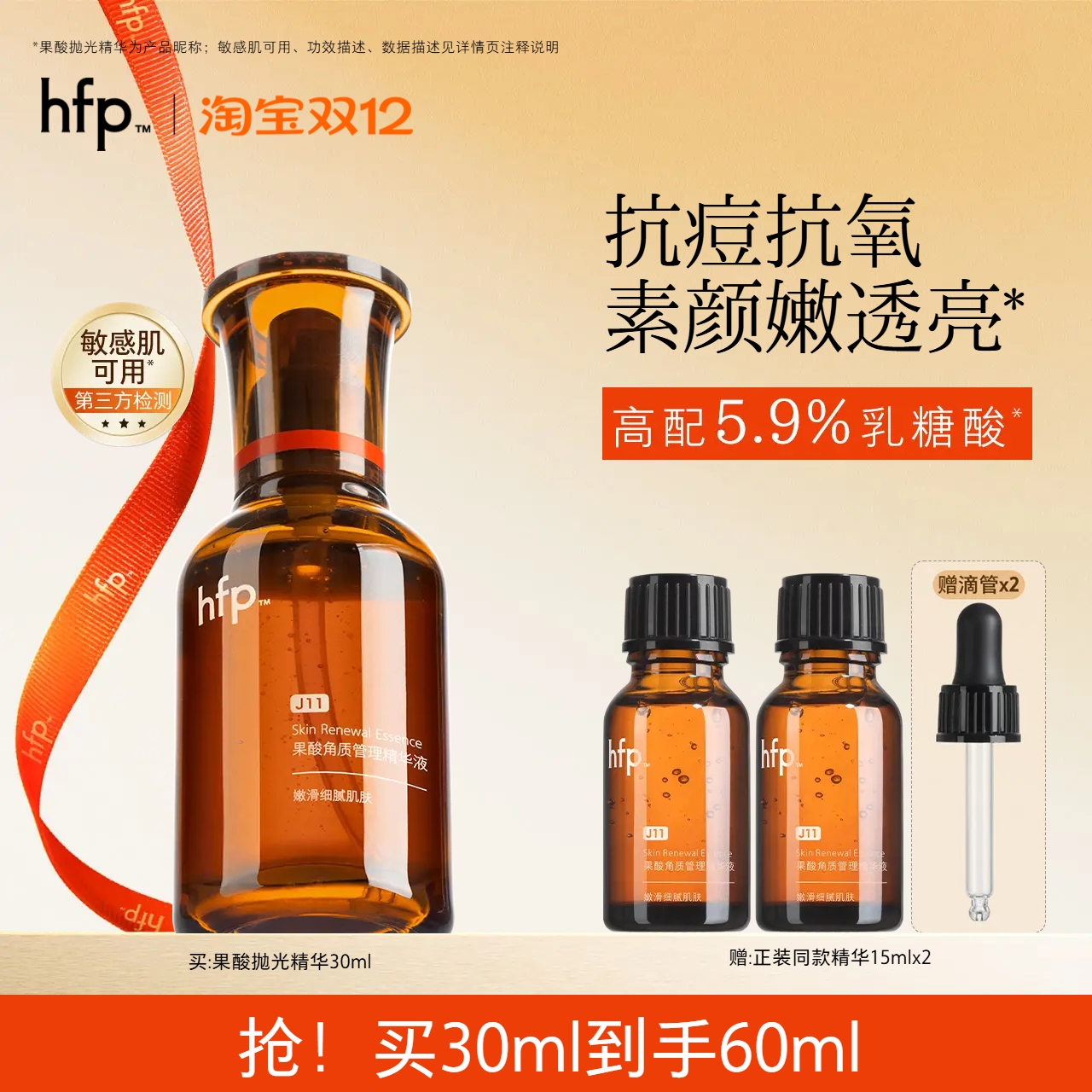 hfp油皮抛光果酸精华去闭口