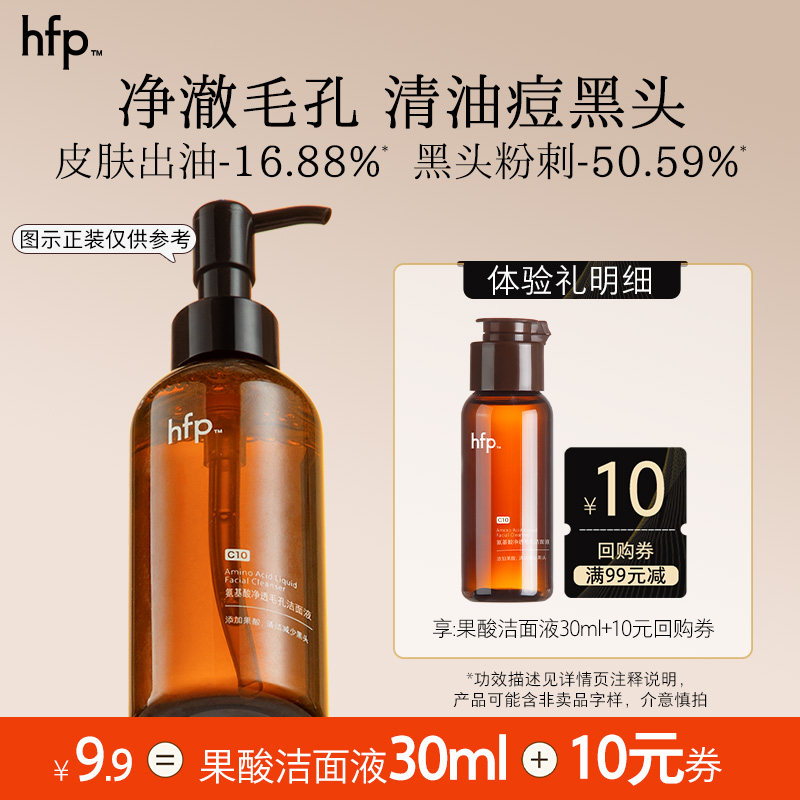hfp果酸洁面液30ml尝鲜装深层清洁(不参与任意加赠)U先