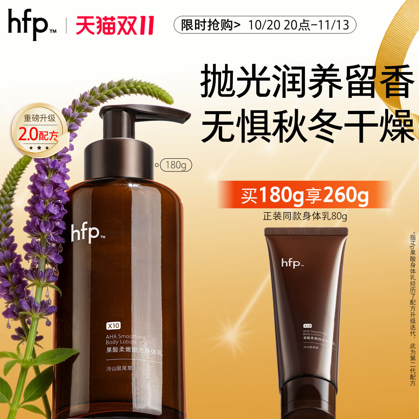 hfp果酸身体乳女男士干燥补水润肤保湿润养持久留香