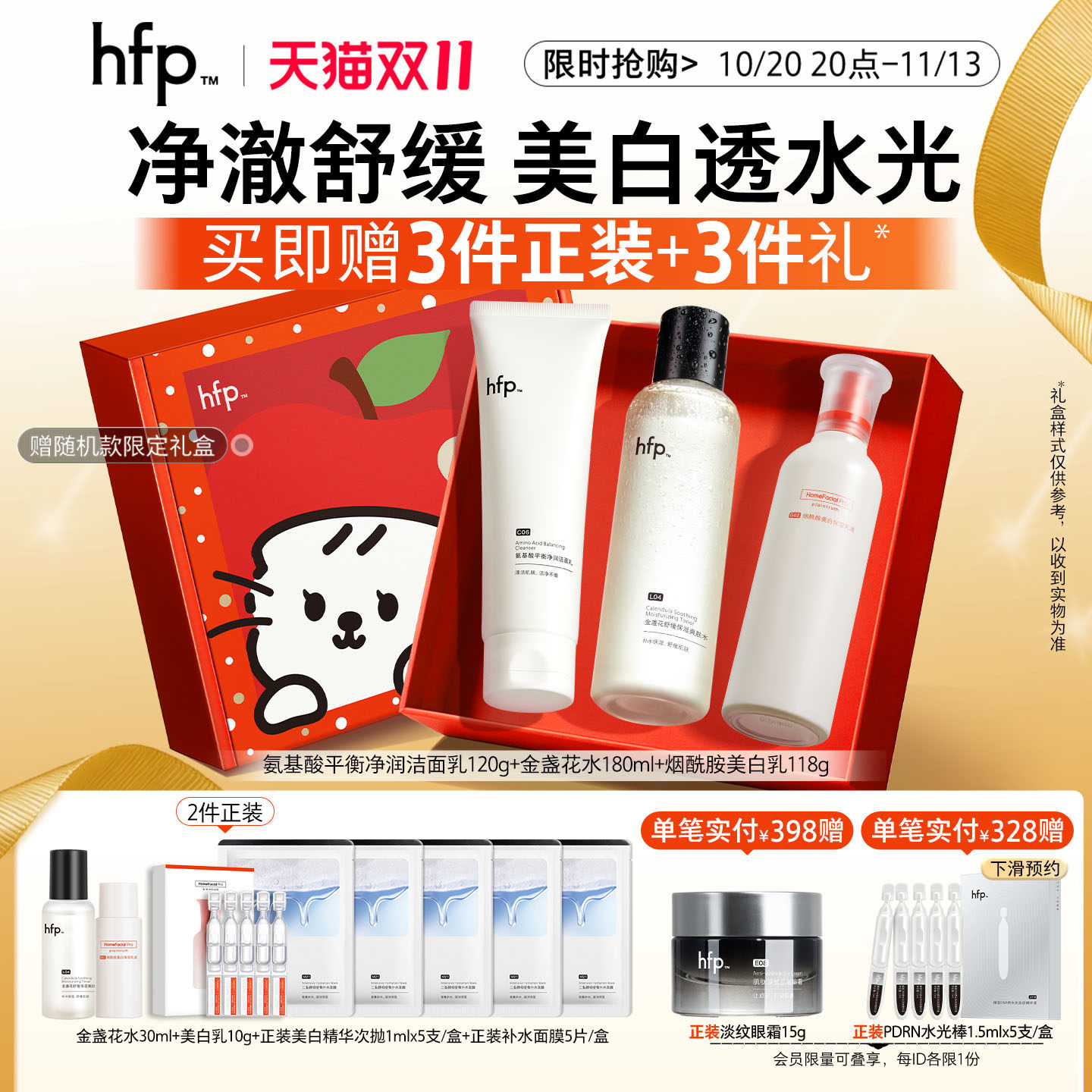 hfp洁水乳美白套装 秋季油皮痘肌补水化妆保湿深层清洁毛孔护肤品