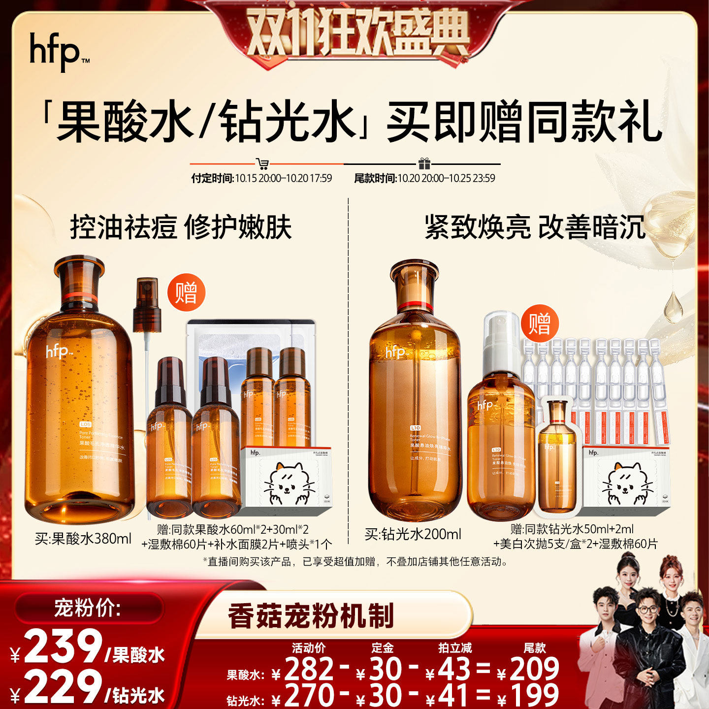 【香菇双11】hfp 果酸精粹水保湿收毛孔果酸悬油焕亮精粹水