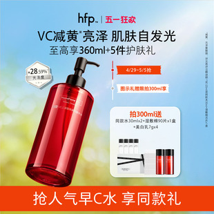 VC爽肤水化妆精华水 hfp早C水湿敷水去黄提亮红光水补水保湿