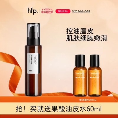 hfp乳糖酸柔肤乳液控油保湿