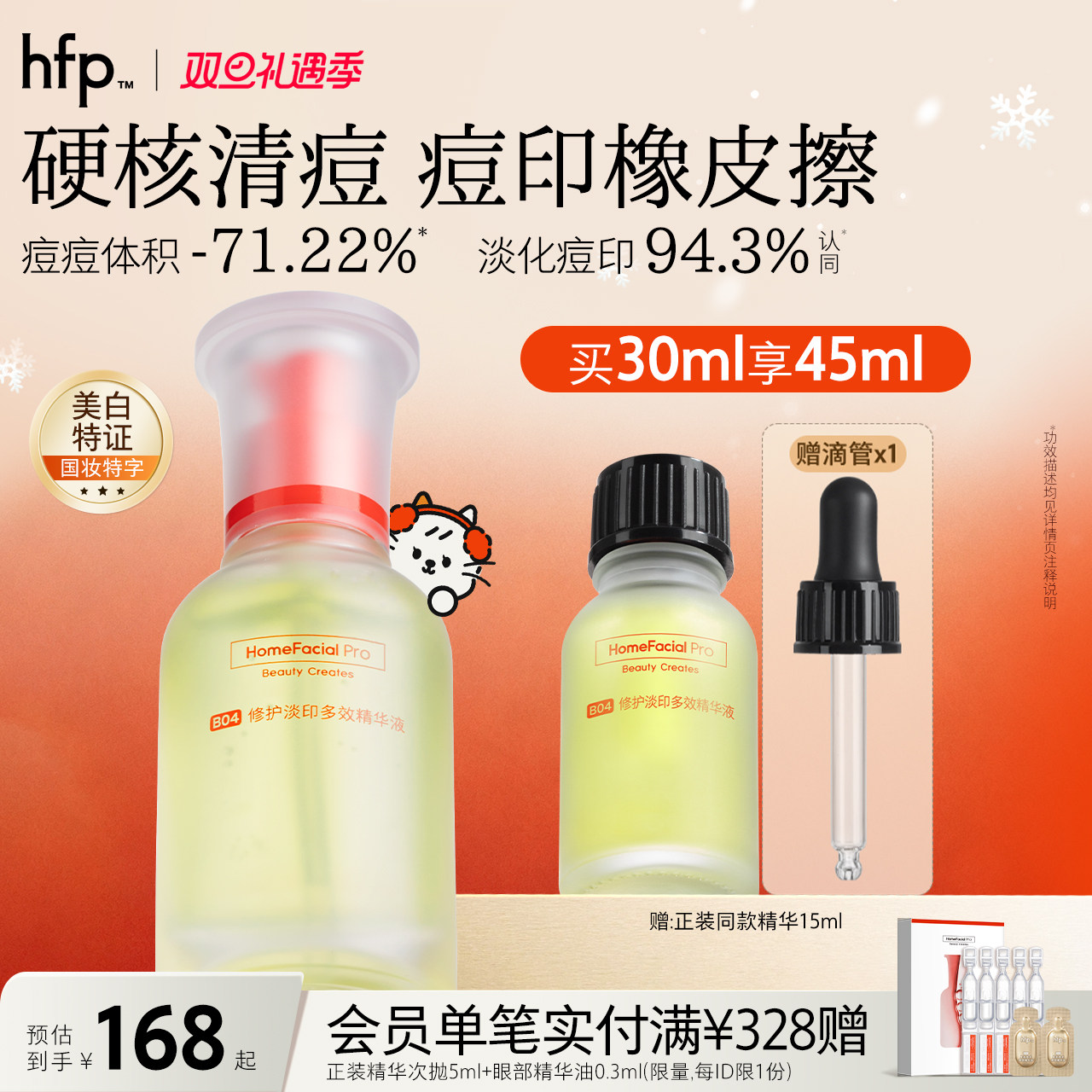 hfp祛痘修印精华液寡肽原液去淡化痘印美白舒缓油修护痘肌正品