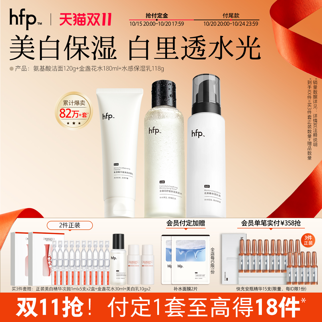 hfp补水保湿美白套装清爽型水乳