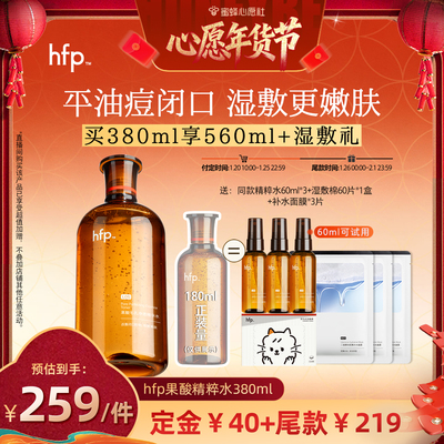 【先加购！20号早10点付定金！】 hfp果酸精粹水湿敷乳糖酸爽肤水