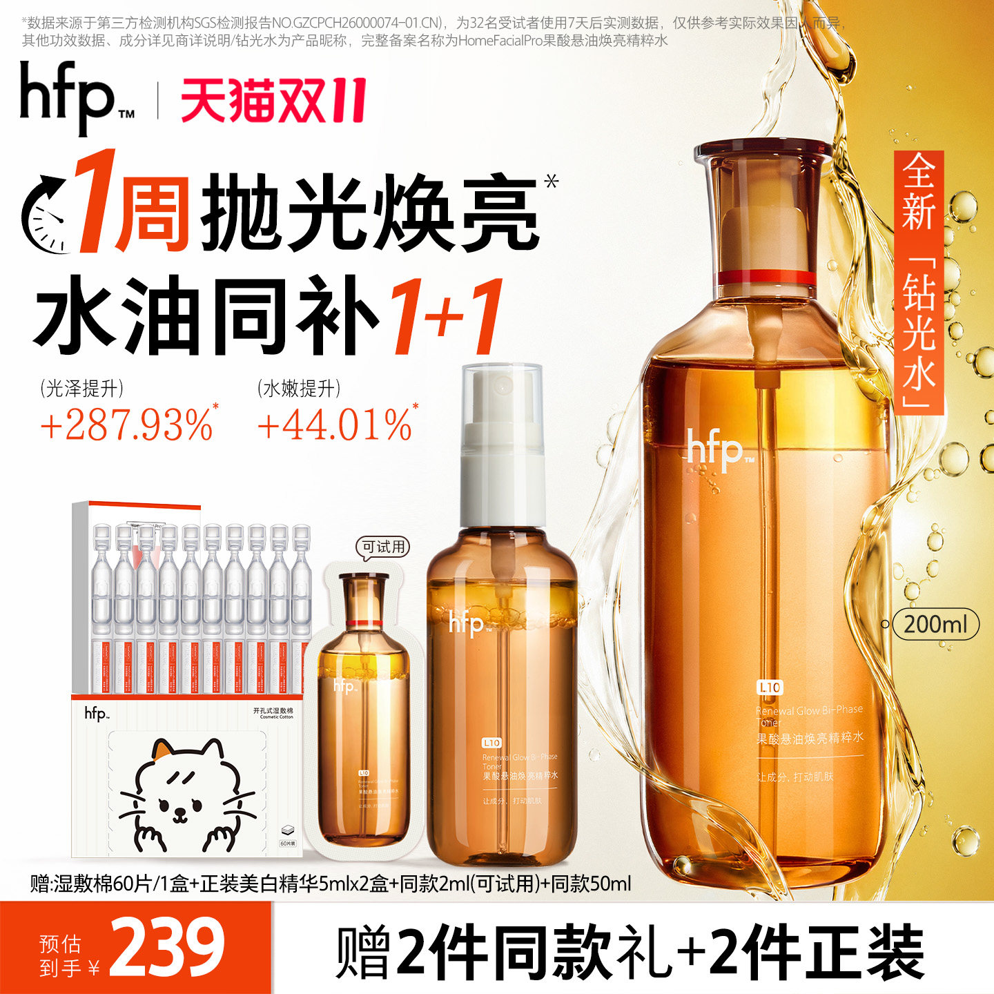 【伯贤同款】hfp钻光水 改善暗沉熬夜干燥爽肤水粗糙暗黄控油精华