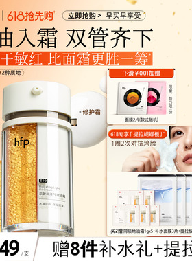 hfp双管油霜高补水保湿精华油修护滋润淡纹乳液面霜男女