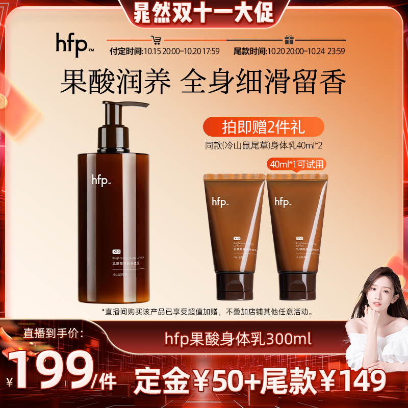 hfp果酸身体乳持久留香润肤
