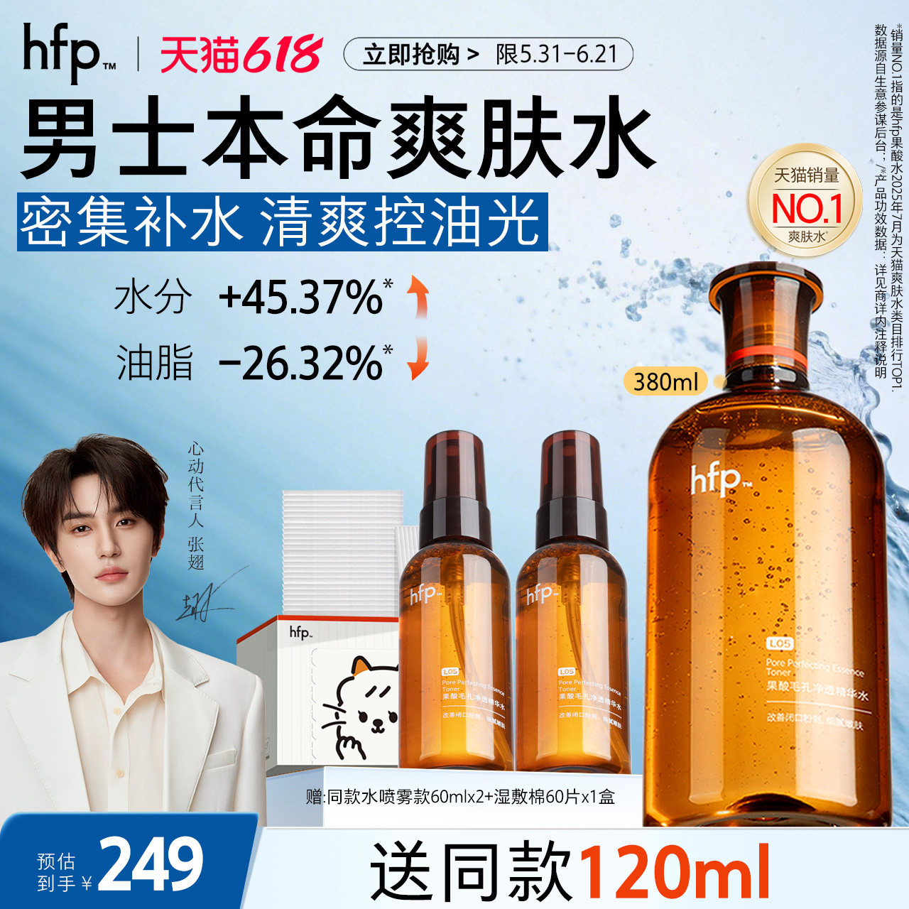 hfp果酸精粹水男士爽肤水乳糖酸精华水补水喷雾保湿收毛孔闭口