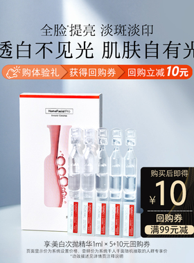 hfp烟酰胺美白精华次抛1ml*5(不参与任意加赠玩法)活动专享