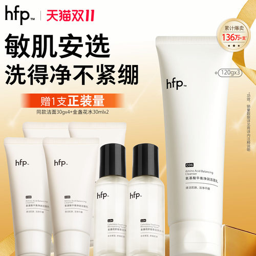 hfp氨基酸洁面控油温和清洁