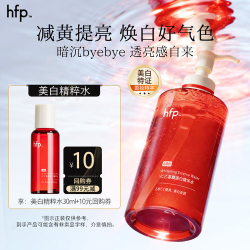hfpVC美白精粹水30ml美白提亮