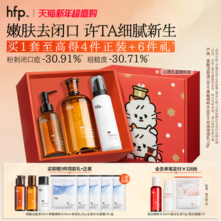 hfp果酸油皮水乳套装 收缩毛孔去闭口护肤品男女 秋冬清爽补水保湿