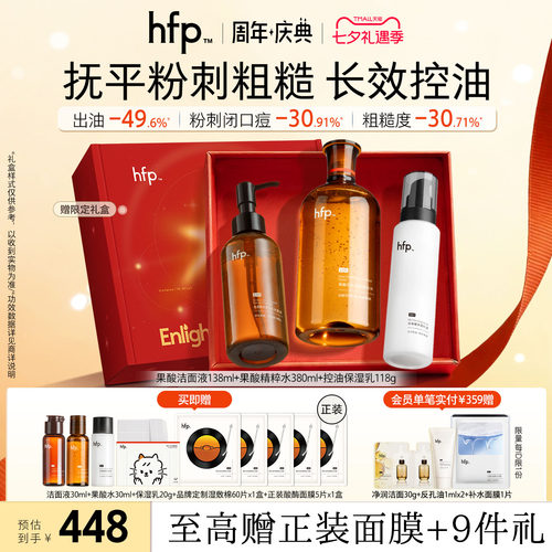hfp果酸油皮水乳一键磨皮嫩出水