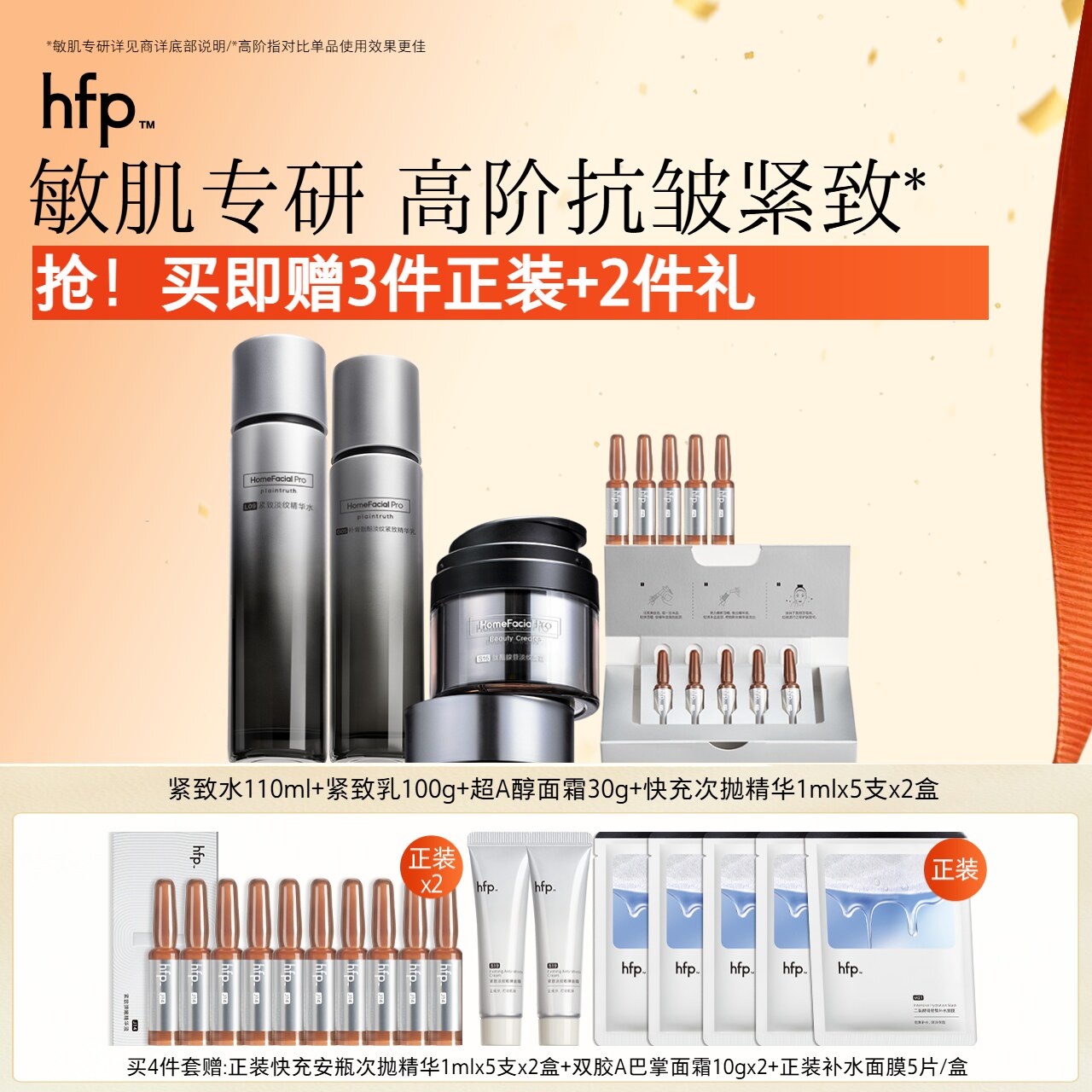 hfp淡纹水乳套装滋润保湿图片