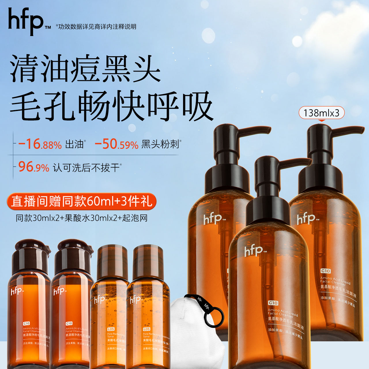 hfp氨基酸果酸洁面液洗面奶深层清洁男女收毛孔粗大黑头控油正品