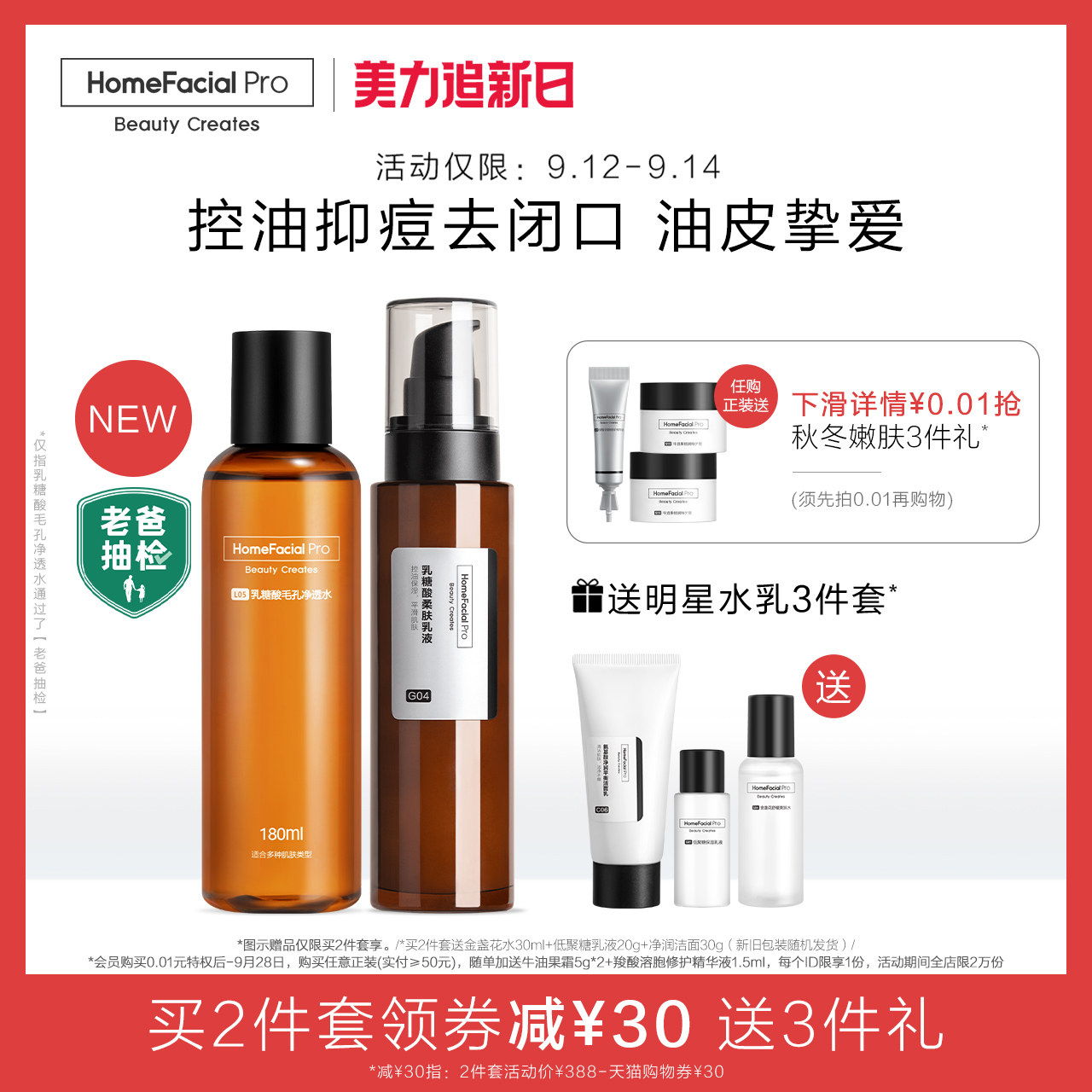 HFP乳糖酸水乳套装?秋冬清爽补水保湿修护收缩毛孔控油护肤品男女