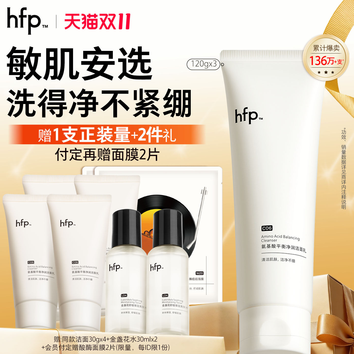 hfp洗面奶氨基酸净润洁面乳深层清洁毛孔保湿官方旗舰店正品