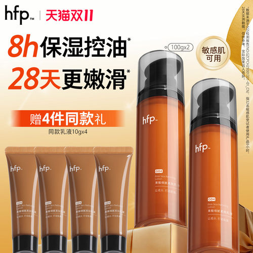 hfp果酸乳液控油修护补水保湿