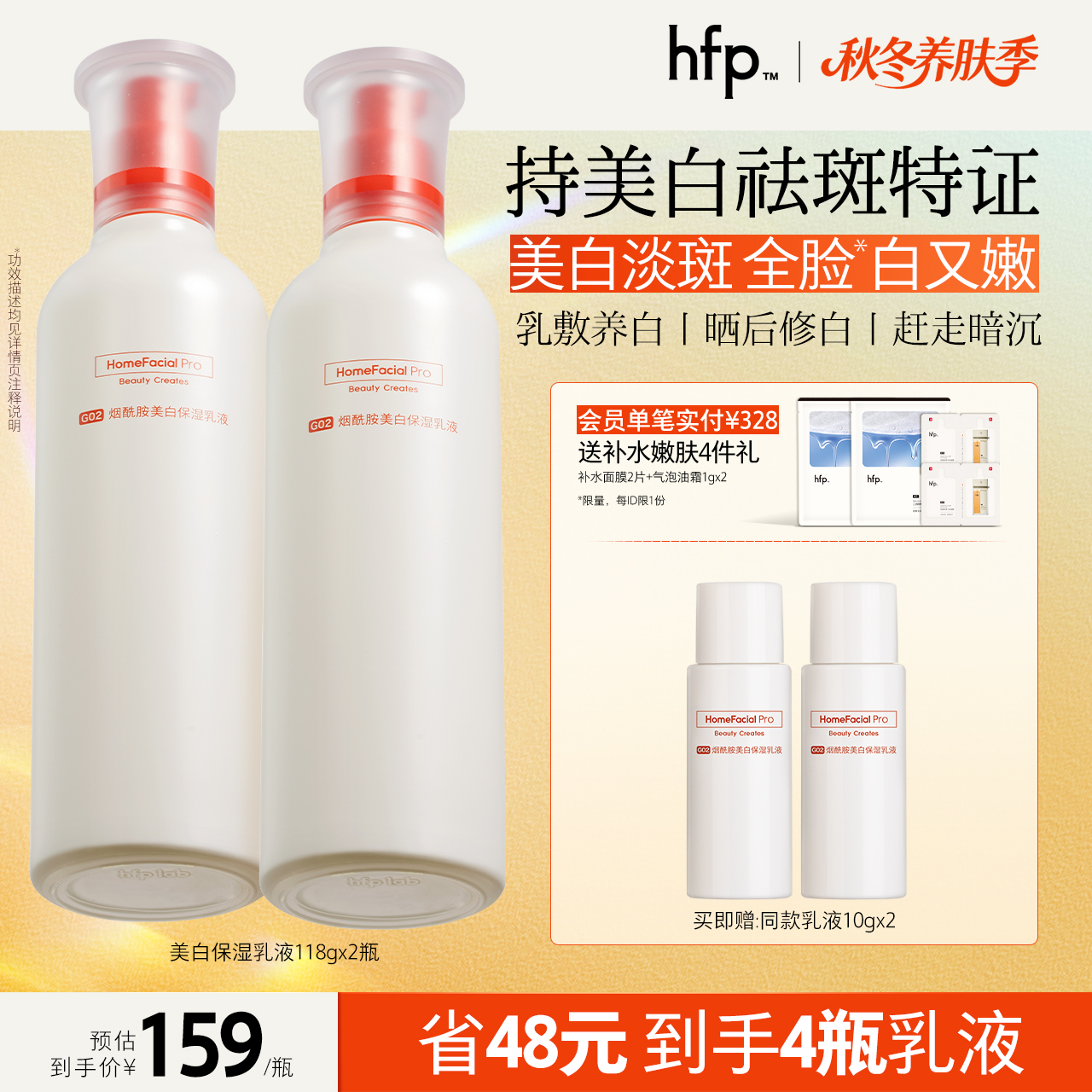hfp大白瓶乳液烟酰胺熊果苷美白