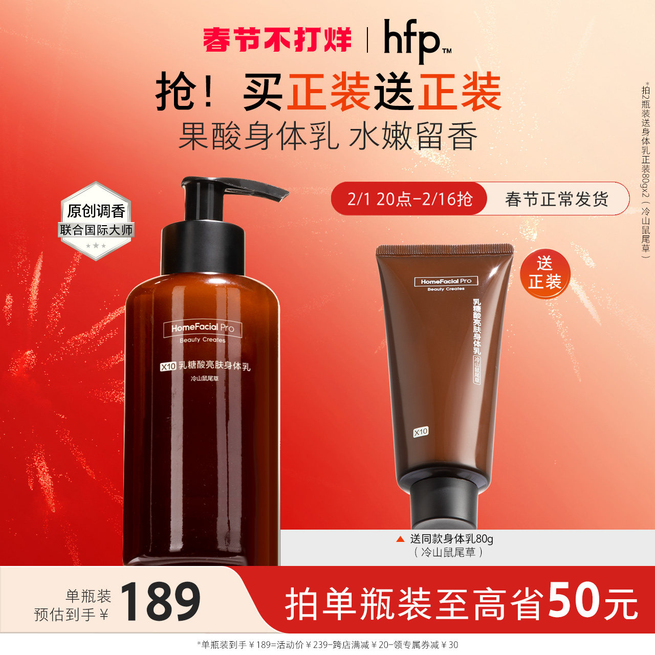 hfp果酸身体乳女男士秋冬补水润肤保湿滋润滑身体乳香水持久留香