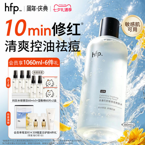 hfp金盏花水清爽控油祛痘敏肌用