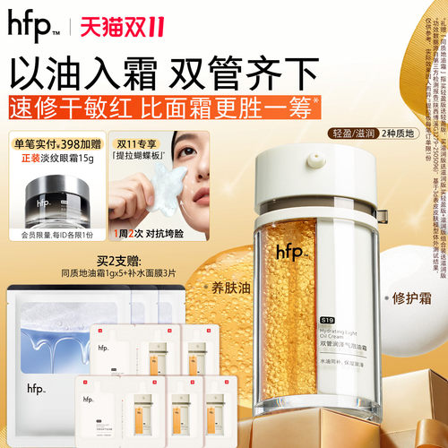 hfp双管油霜高补水保湿精华修护