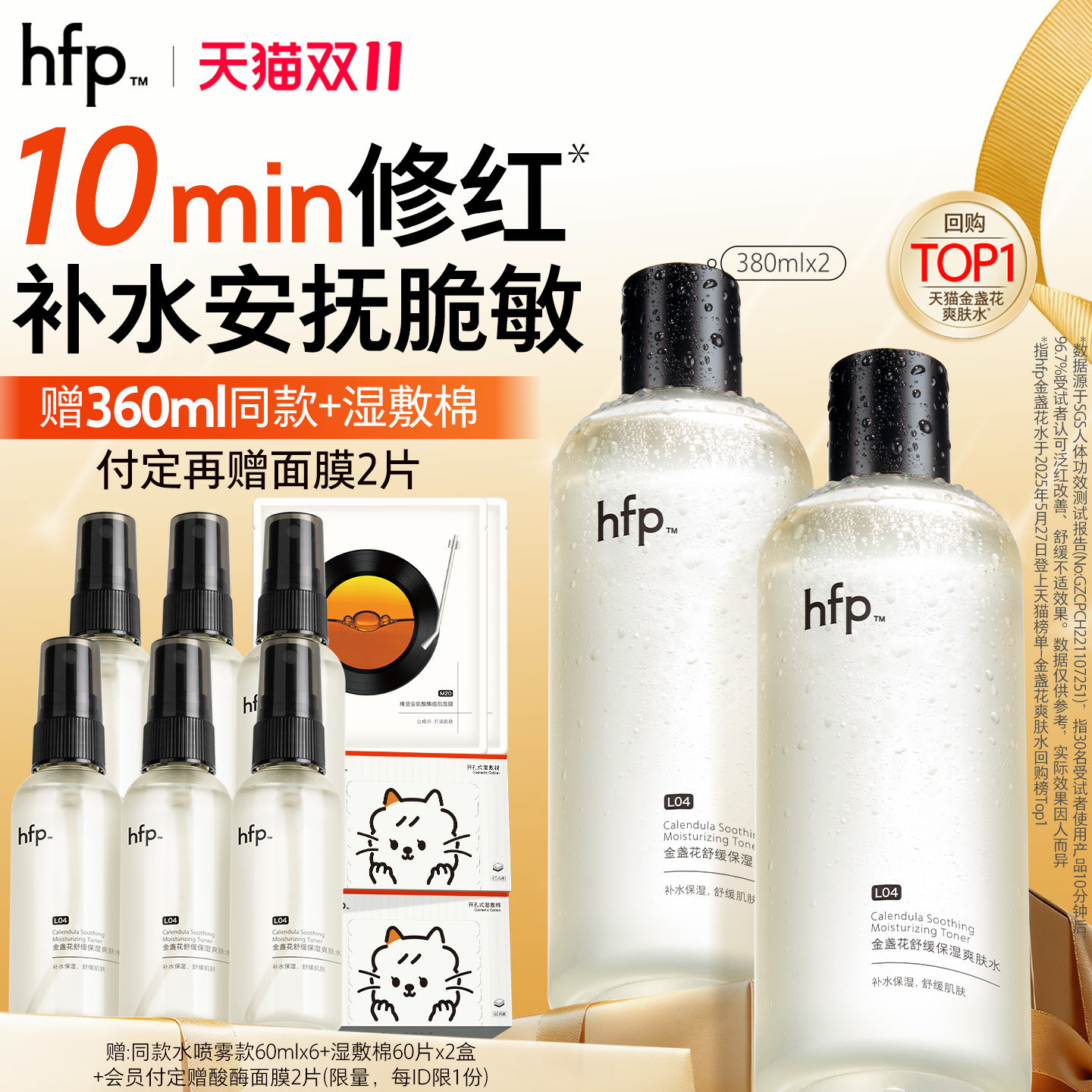 hfp金盏花爽肤水油皮湿敷水补水保湿清爽控油正品