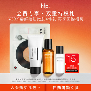 得hfp果酸嫩肤N件礼 25.9 29.9元 会员试用