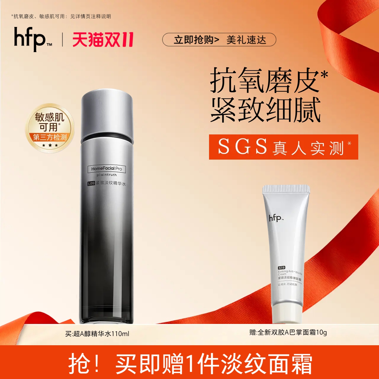 hfp超a醇水精华水 淡纹抗初老补水保湿滋润淡化细纹紧致抗皱
