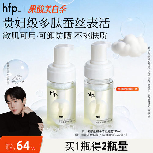 hfp洁面泡泡氨基酸洗面奶