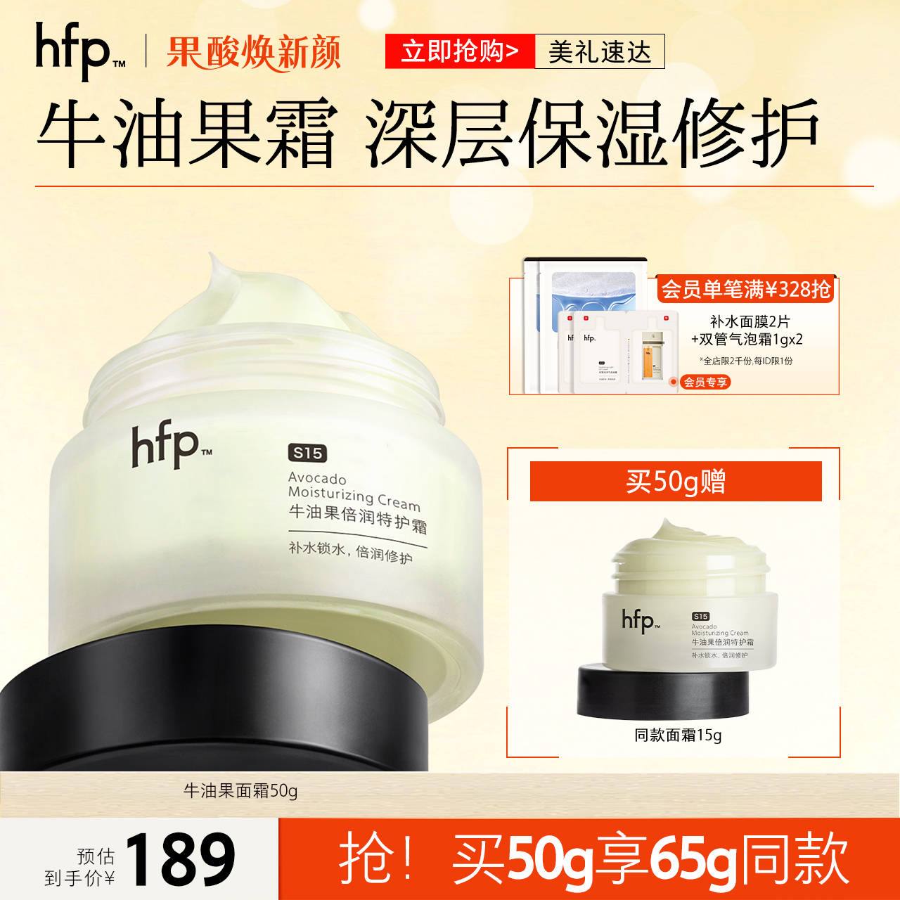 hfp牛油果修护霜夏季高补水保湿滋润清爽不油腻乳液面霜男女