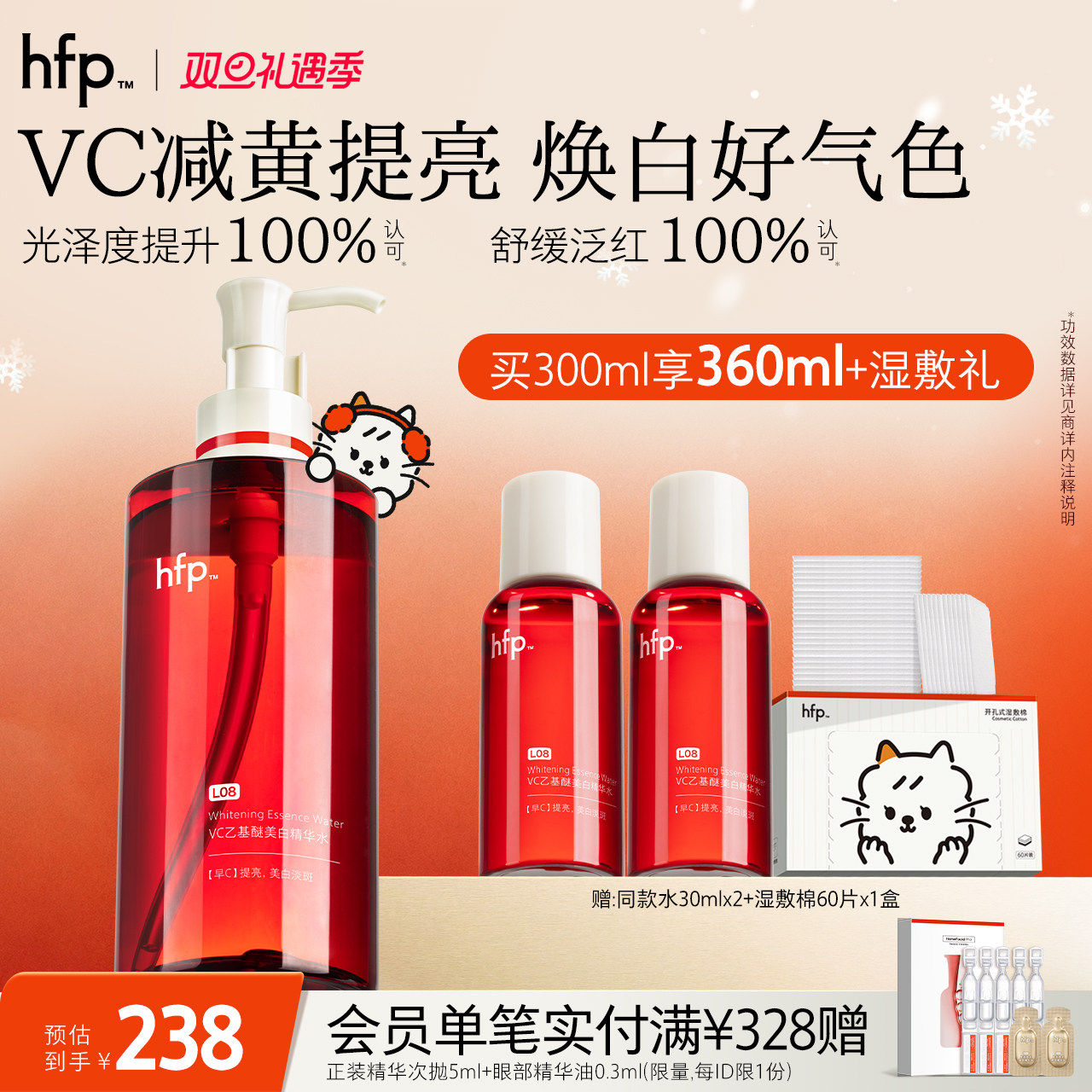 hfpVC美白水淡斑去黄提亮