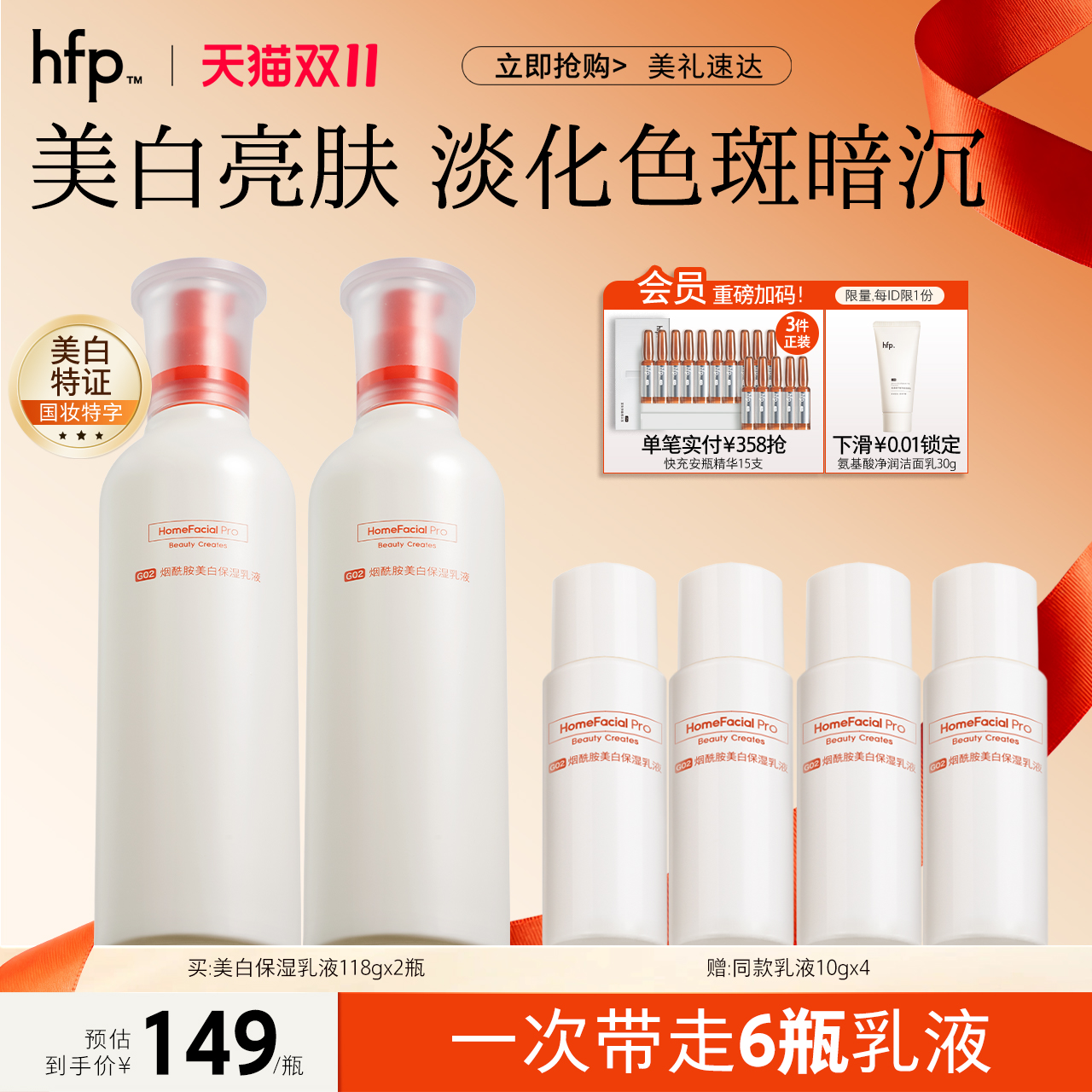 hfp大白瓶乳液烟酰胺熊果苷美白