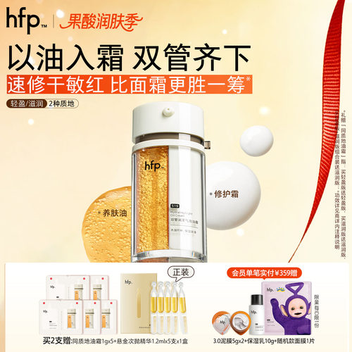 hfp双管油霜高补水保湿精华修护