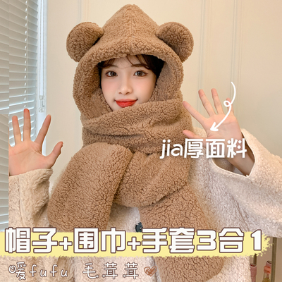 米舒熊毛绒小熊帽子围巾一体