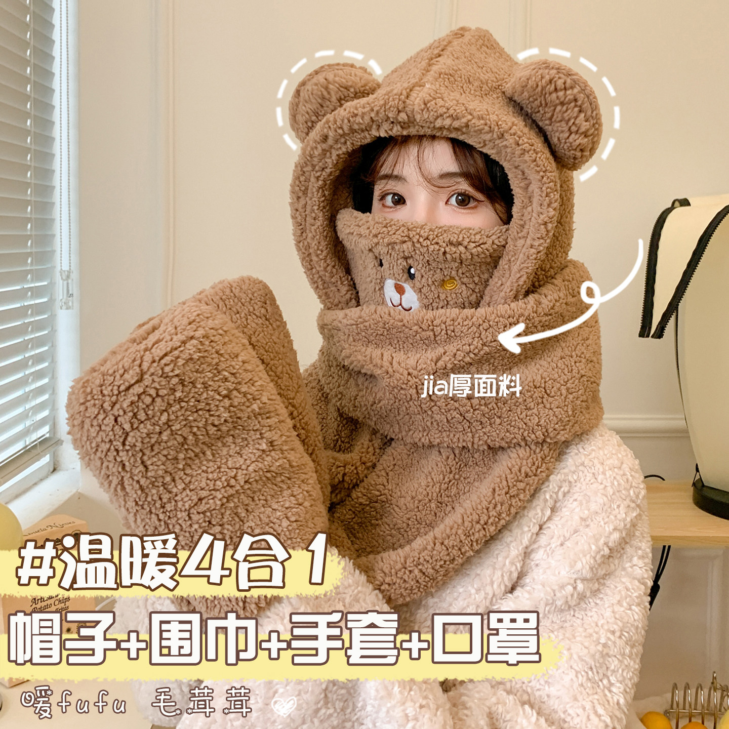 帽子围巾一体2025新款小熊女冬季加厚手套围脖毛茸茸防寒骑车防风
