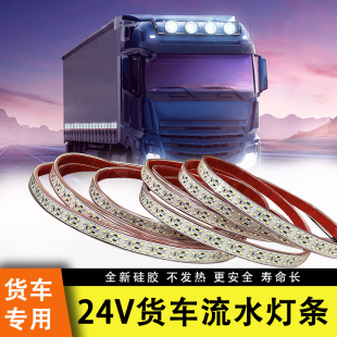 24v货车跑马流光灯超亮卡车遮阳板中网改装 双排日行灯LED射灯单色