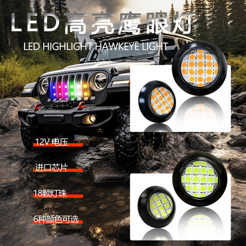 12v越野货车LED鹰眼灯