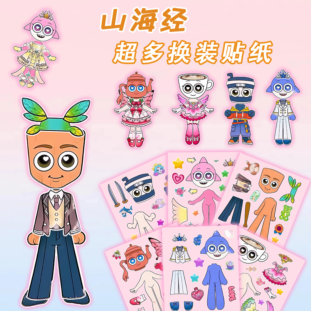 18张新款tungtungtungsahur山海经拼图贴纸抽象免裁剪手工diy趣味