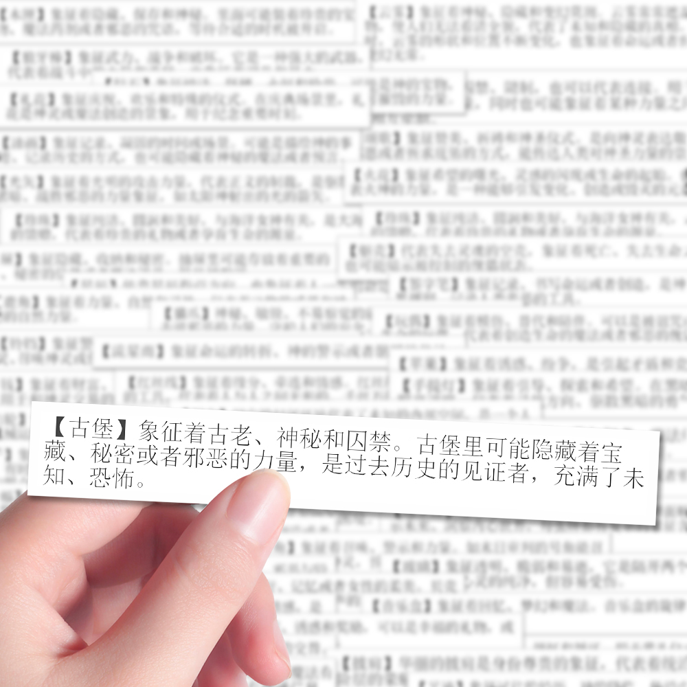 180张简约OC元素符号解析贴纸创意灵感小说设定写作素材装饰防水