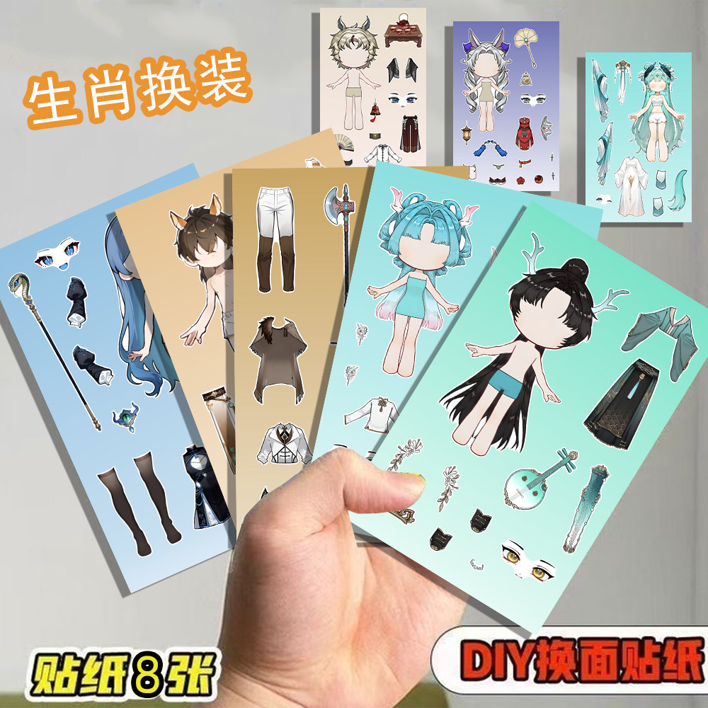 24张爆款新品山海经生肖合体换装贴纸儿童趣味益智装饰解压贴玩具,文具电教/文化用品/商务用品,贴纸/立体贴纸,淘宝优惠券,粉丝福利购,淘宝优惠卷