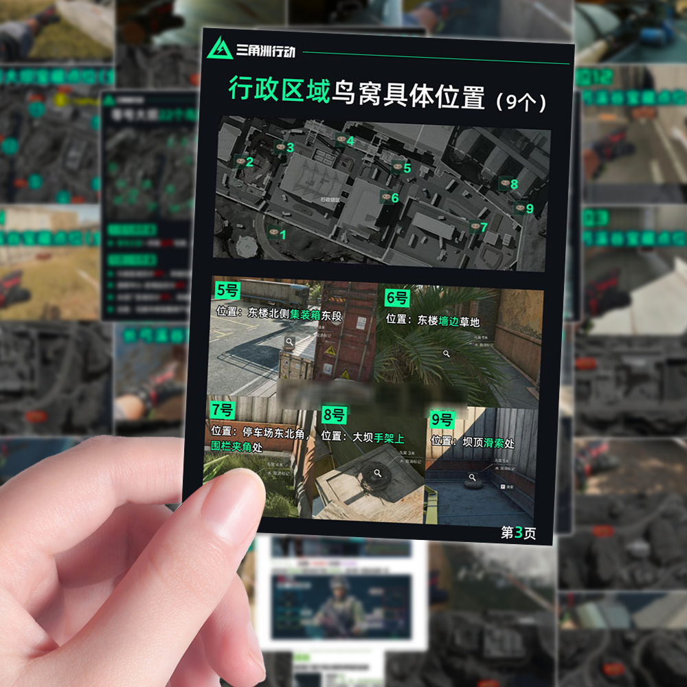 106张三角洲行动地图贴纸爆款游戏入门攻略二次元周边创意装饰贴