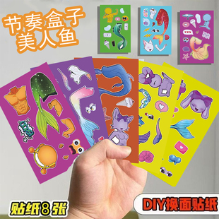 饰贴 合集趣味山海经新角色益智手工玩具装 爆款 节奏盒子美人鱼换装
